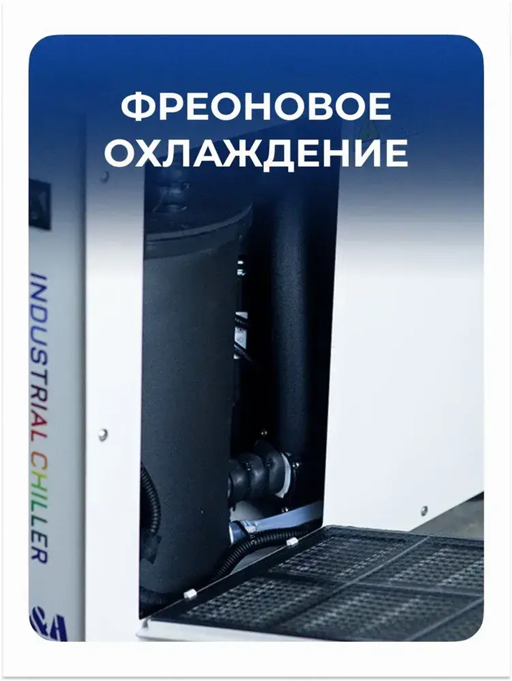 Устройство охлаждения, чиллер S&A CW-5200
