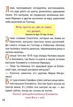 Житие святой преподобномученицы княгине Елисаветы для детей