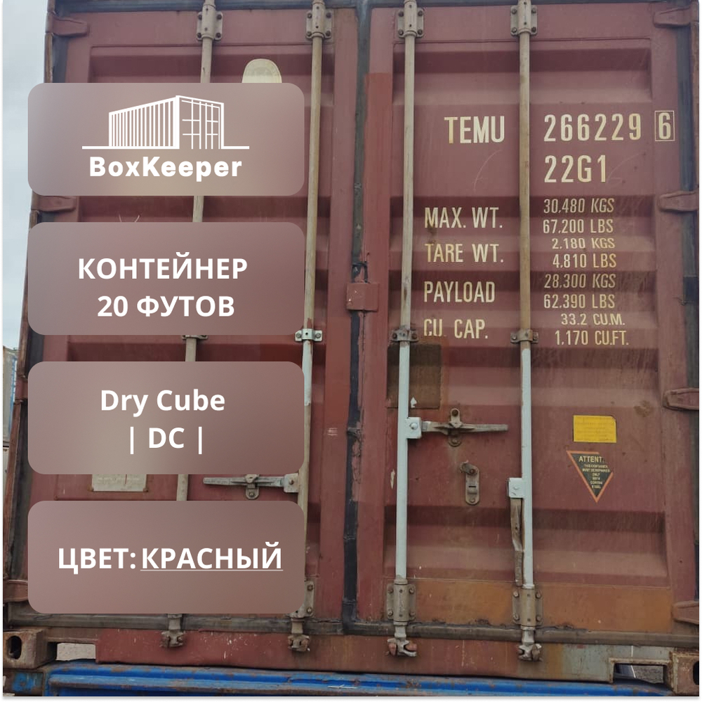 Контейнер 20 футов № TEMU2662296