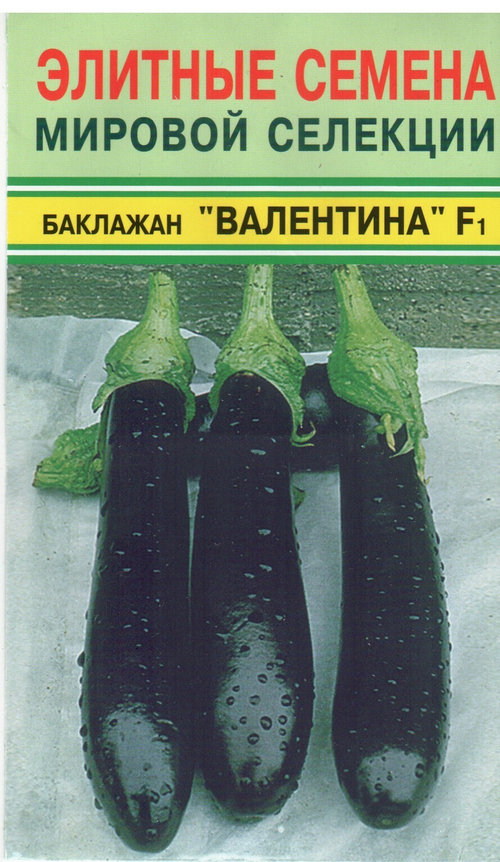 Баклажан Валентина F1