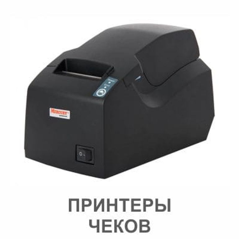 Принтеры чеков