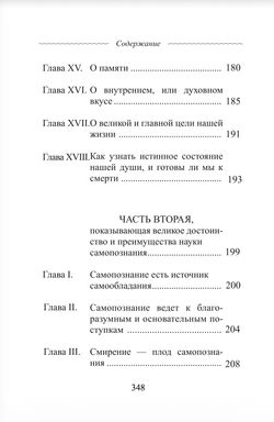 Трактат о самопознании. Мейсон Д.