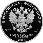 3 рубля 2016 год "Чемпионат мира по хоккею"