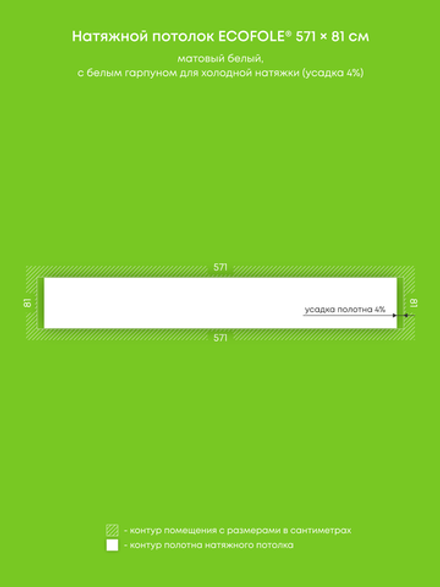 Натяжные потолки 4.6 м2, 4.6 м2, 4.7 м2, 4.7 м2