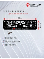 LED рамка. я люблю Ростов-на-Дону.