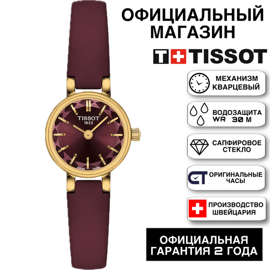 Tissot T140.009.36.371.00KZ женские часы Tissot Lovely Round