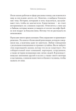 Записки рекламщицы, или Безмолвная революция, которую совершили женщины, а мужчины даже не заметили
