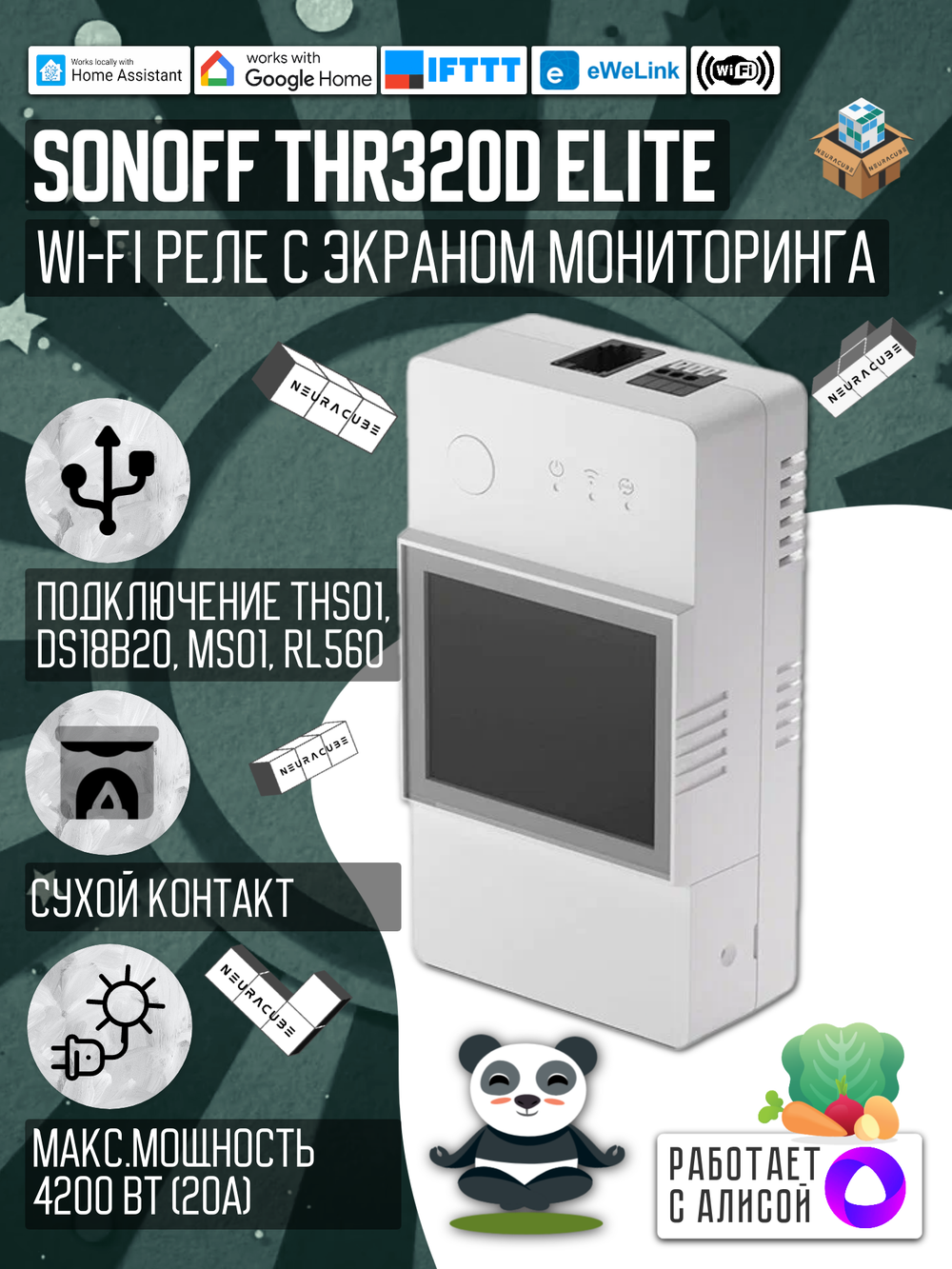 WiFi Реле Sonoff THR320D Elite (Работает с Яндекс Алисой)