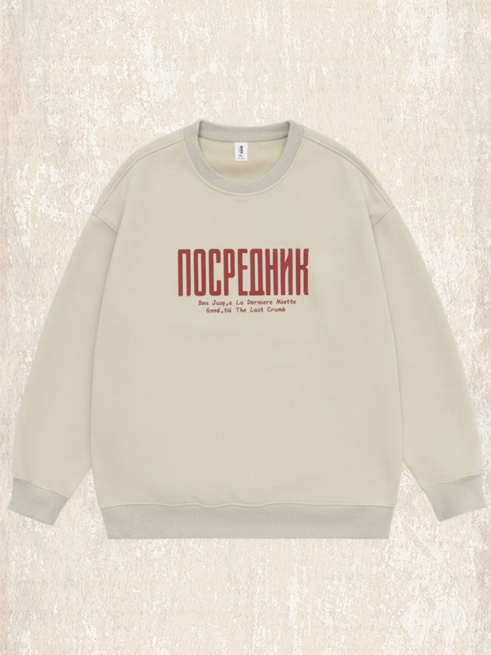 Свитшот с надписью ПОСРЕДНИК мужской осенний свободный .