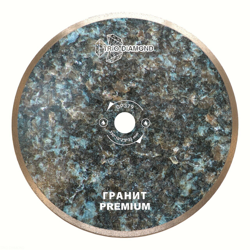 Диск алмазный отрезной 350*32 TRIO-DIAMOND Сплошной Гранит Premium, GP379