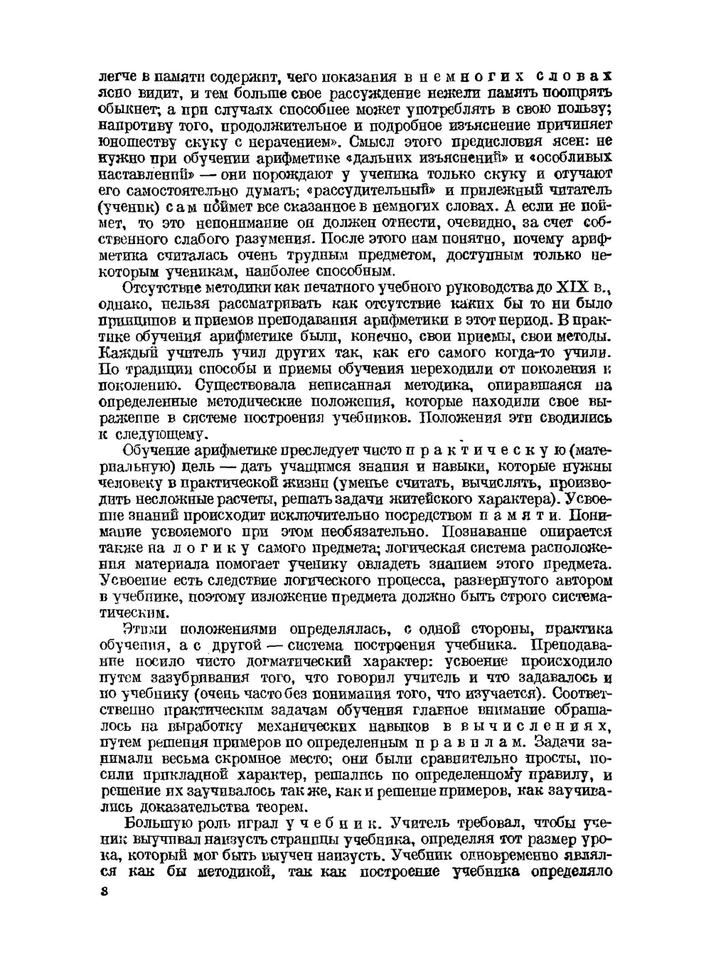 Хрестоматия по методике начальной арифметики | А. С. Пчёлко
