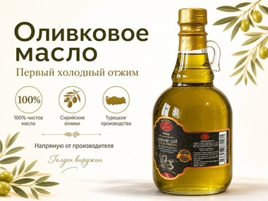 100% оливковое масло первого холодного отжима