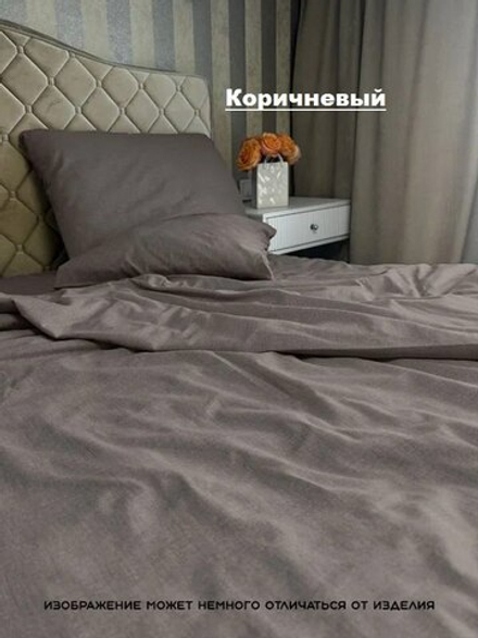 Комплект постельного белья 2 сп БЯЗЬ "Коричневый ЕМ" (нав. 70х70 или 50х70)