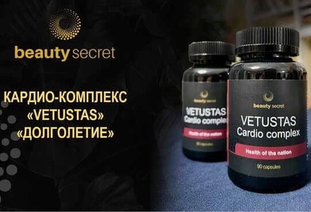 КАРДИО-КОМПЛЕКС «VETUSTAS» ДОЛГОЛЕТИЕ 90 капсул