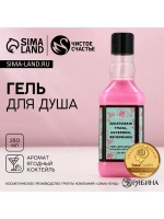 Гель для душа виски «Закатываю глаза», 250 мл, аромат ягодно