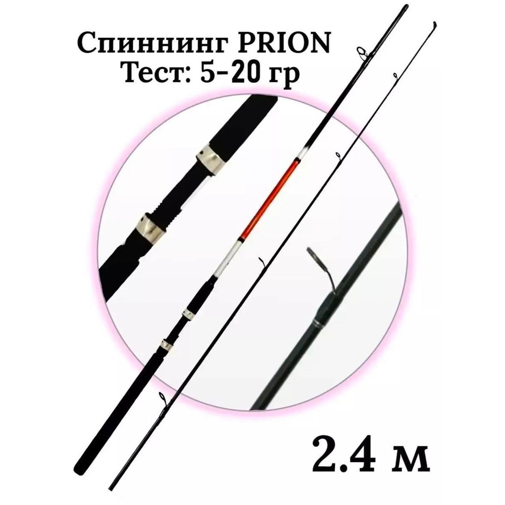 Спиннинг Wei 068 прион 2,4 м