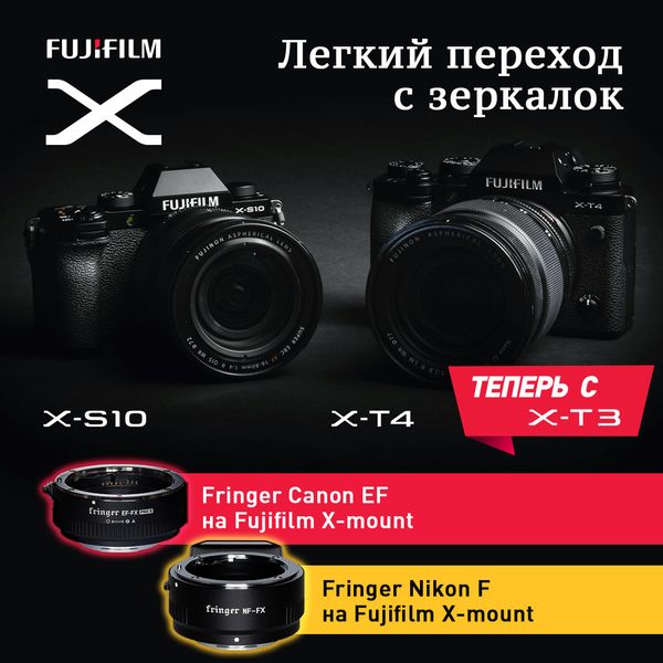 Акция &quot;Лёгкий переход&quot; от Fujifilm