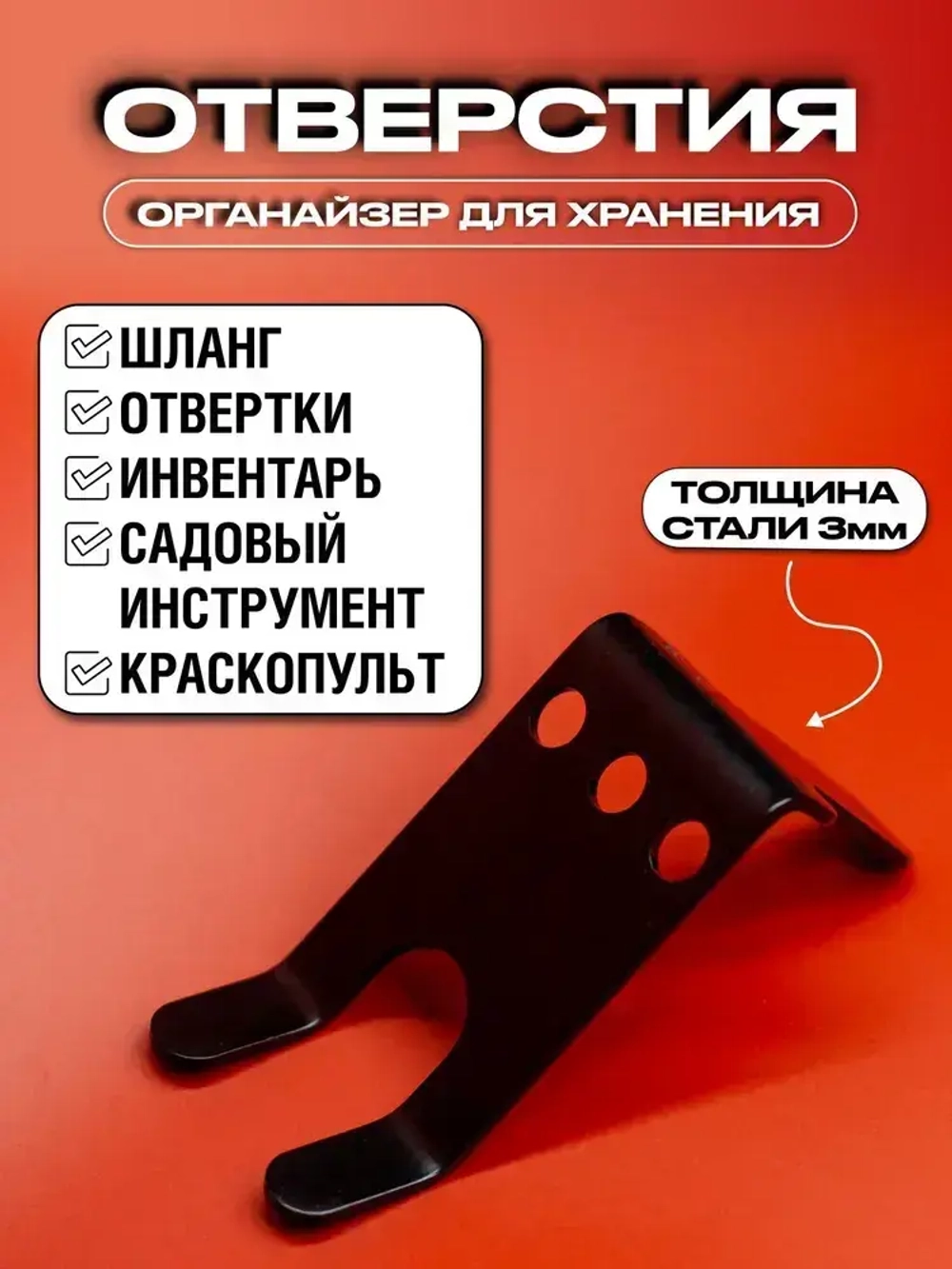 Держатель настенный универсальный с органайзером для отверток ,усиленный сталь 3мм с полимерным покрытием , кронштейн для инвентаря с тремя точками опоры Тяжелая Техника
