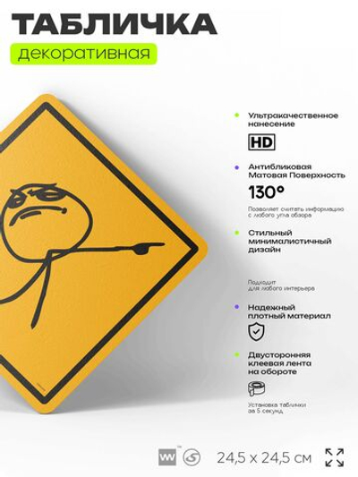 Табличка мем "Yeah" шуточная прикольная табличка на дверь и стену, для офиса и дома, декоративный знак, 24,5х24,5 см, пластиковая, Айдентика Технолоджи