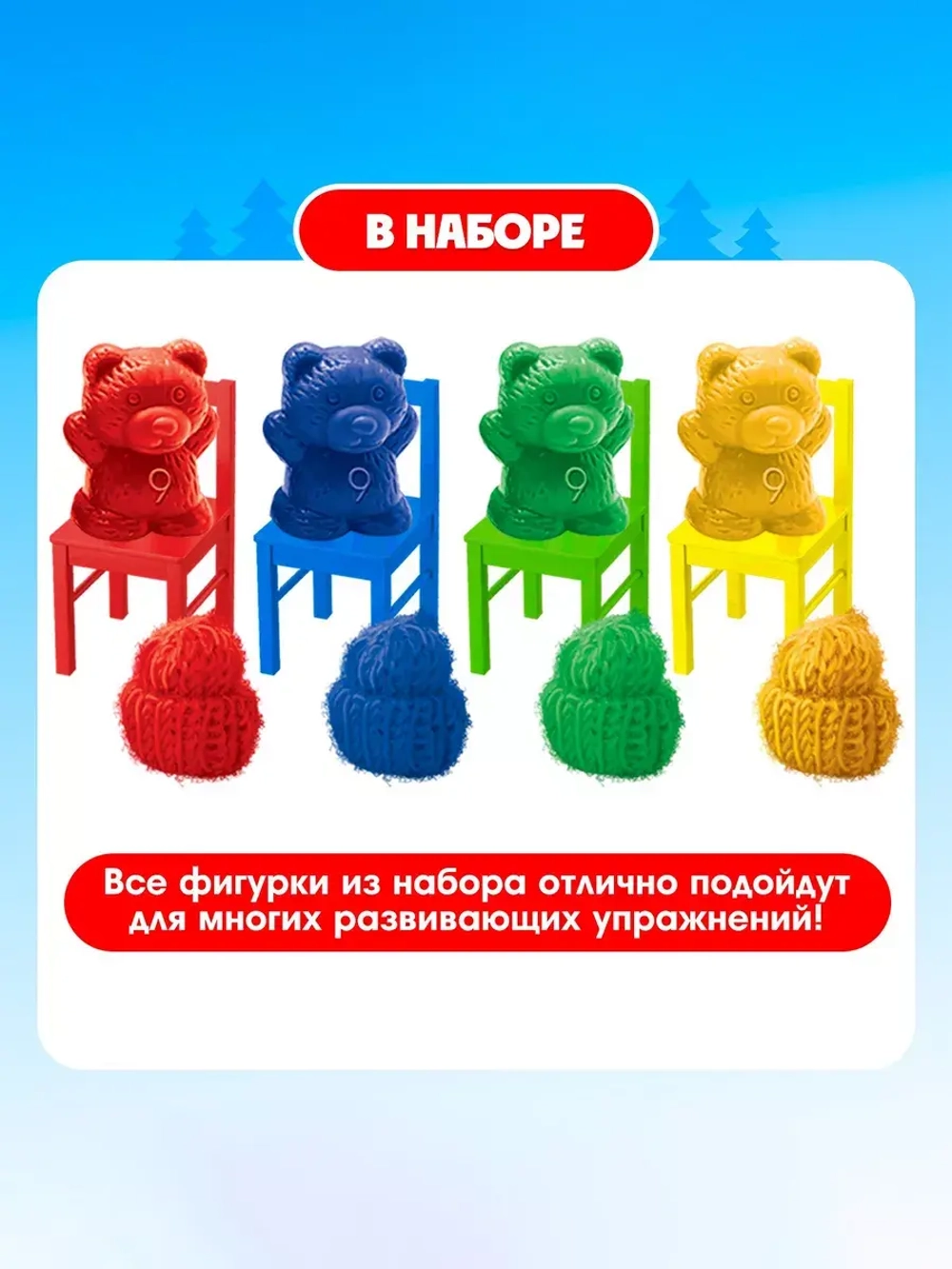 Развивающий набор Мишки, шапки, стульчики