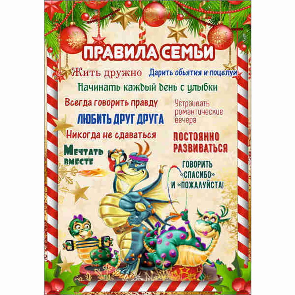 Доска разделочная 16*23см «Правила семьи» Символ года Дракон