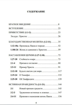 Письмо апостола Павла Церкви в Филиппах