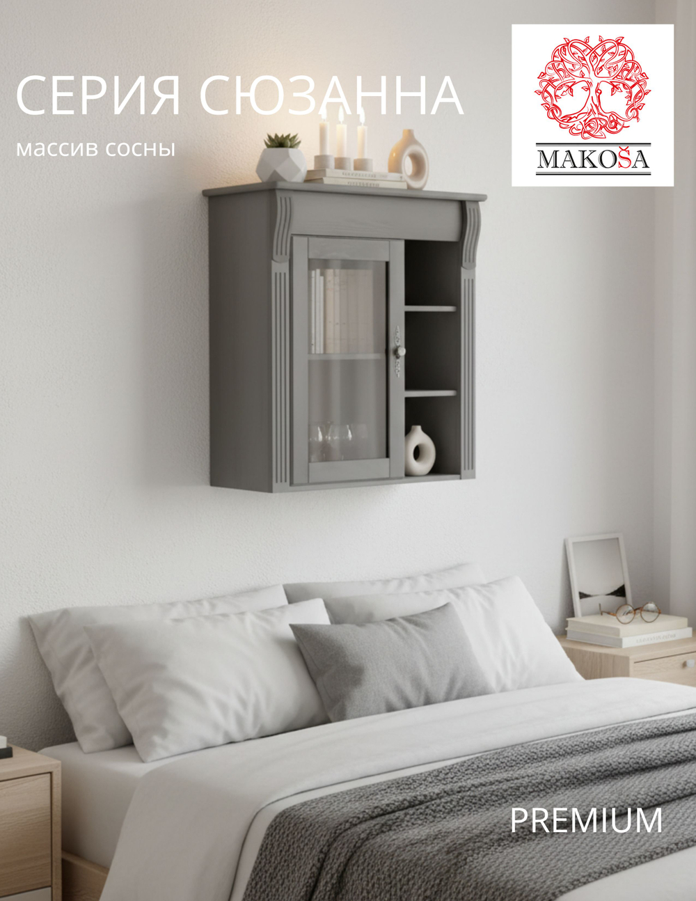 Шкаф навесной, 70х32х80, Susanna, в ванную, для прихожей и кухни, деревянный, серый, MAKOSA