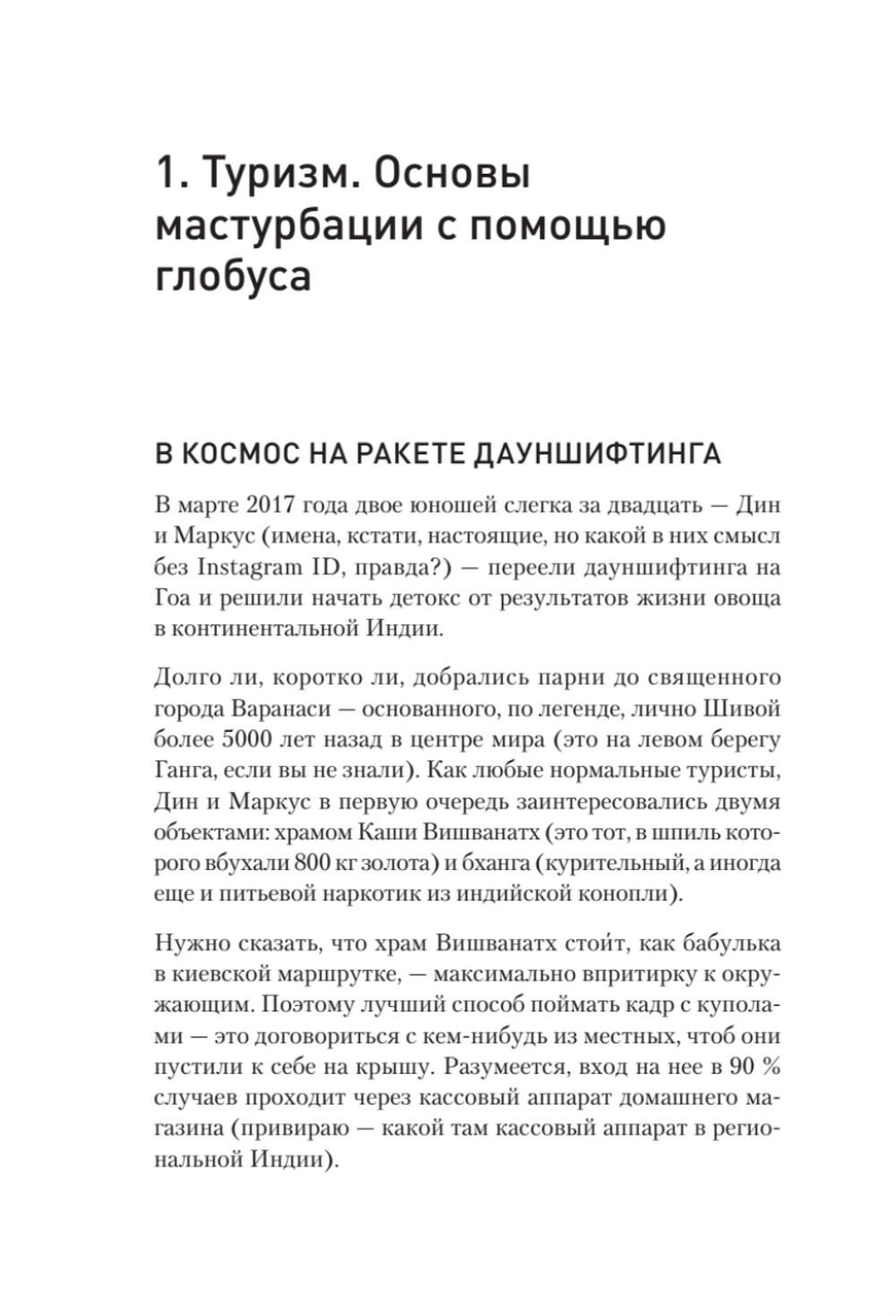 Ничто не истина. Краткая история человеческой глупости