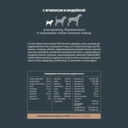 Alphapet superpremium сухой полнорационный корм для щенков, беременных и кормящих собак мелких пород с ягненком и индейкой - 1,5 кг
