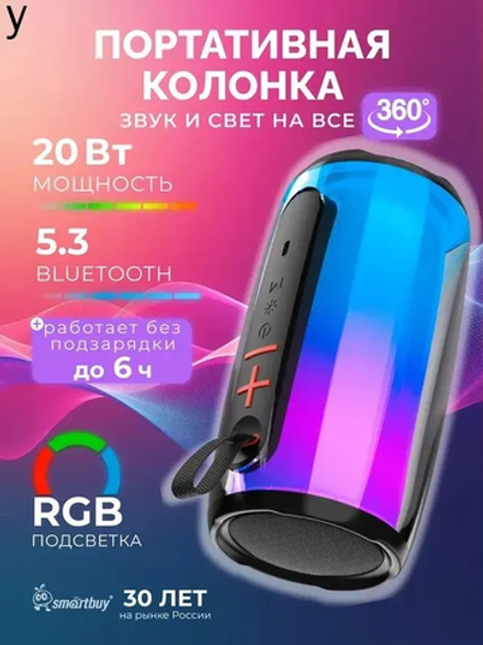 Колонка SmartBuy GEM 2, 20Вт, Bluetooth, MP3, FM-радио, RGB (черная)