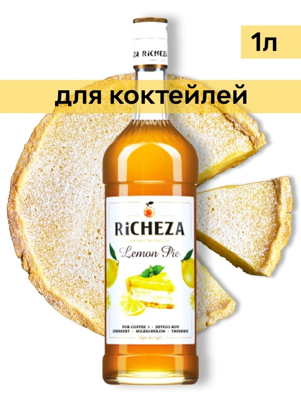Сироп Richeza Лимонный пирог, 1 л
