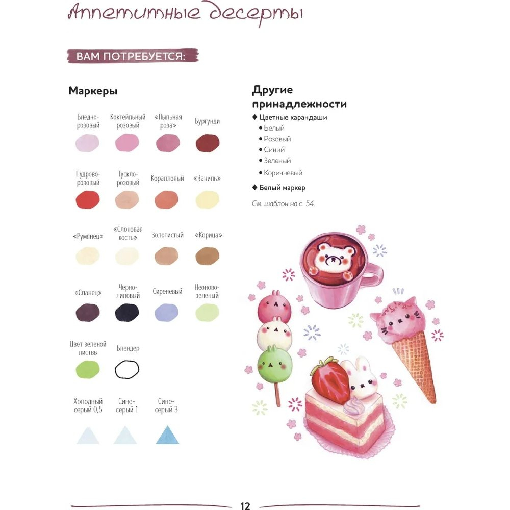 Скетчбук с пошаговыми уроками А4, 32 л., "Kawaii. Рисуем маркерами" , Контэнт-Канц, скрепка, мел.картон, выб-лак, розовый