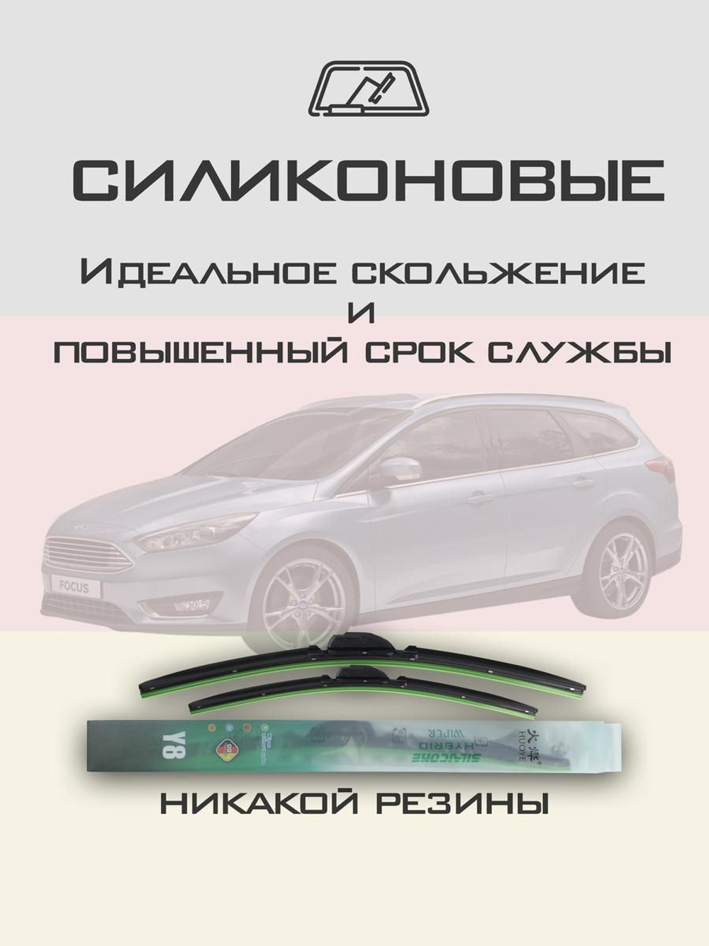 Щетки стеклоочистителя HUOYE Y8 700/700 мм на Ford Focus | Push button