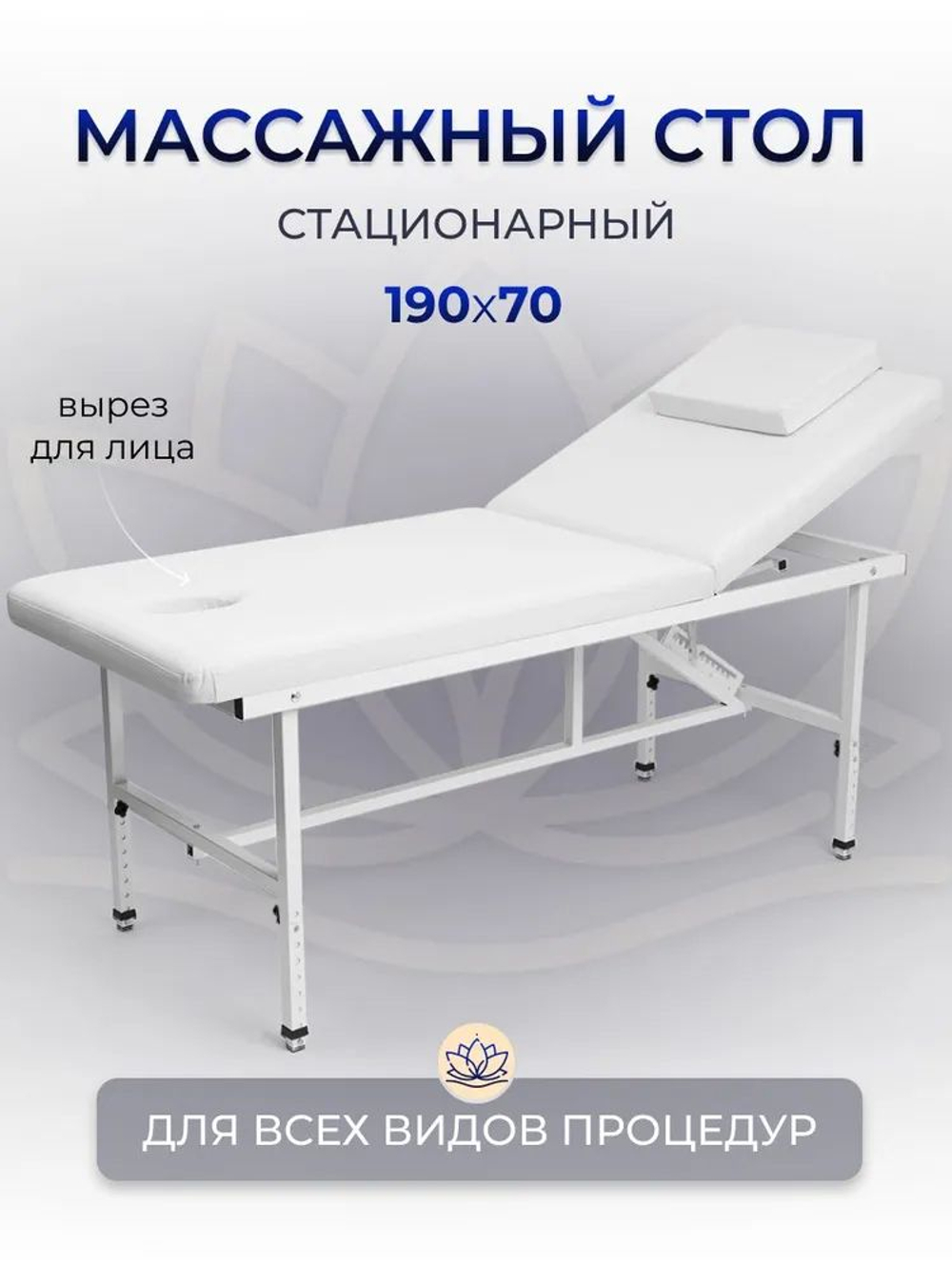 Массажный стол стационарный Massagecomplekt, с регулировкой высоты и вырезом для лица, 190/70, черный