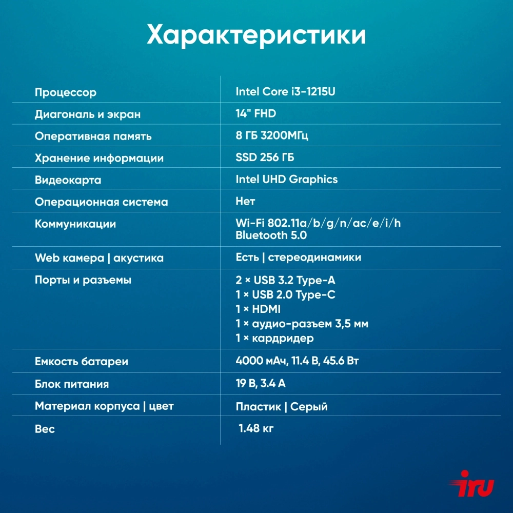 Ноутбук IRU Tactio 14ALH Core i3 1215U 8Gb SSD256Gb Intel UHD Graphics 14" IPS FHD FreeDOS grey (2058897)