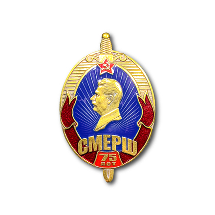 Знак Нагрудный СМЕРШ СССР