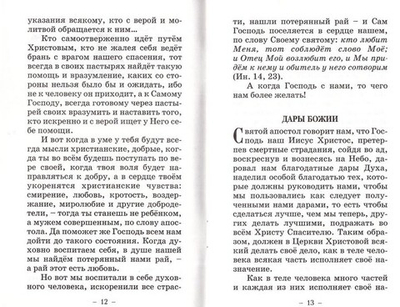 Духовное восхождение. Митрополит Трифон (Туркестанов)