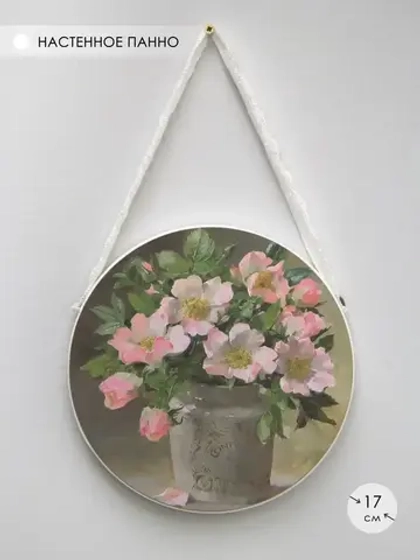 Панно на стену для интерьера 17 см