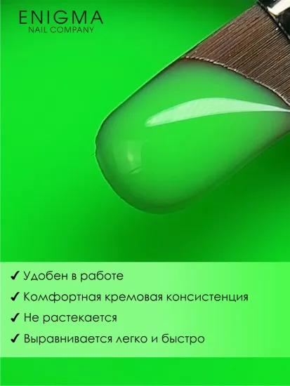 Гель для наращивания ENIGMA NEON gel 03 15g.