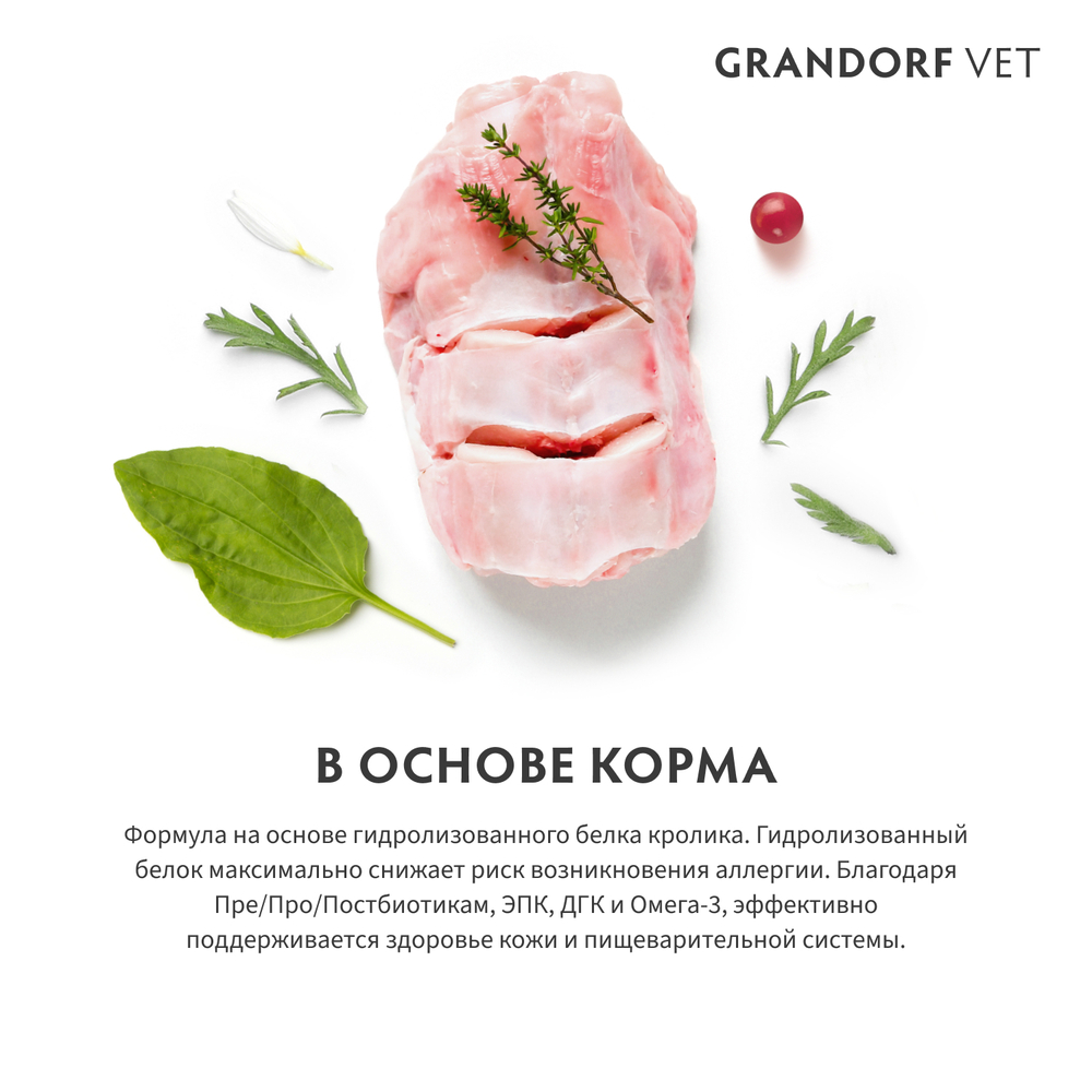 Полнорационный диетический корм для кошек с пищевой аллергией или непереносимостью (GRANDORF VETERINARY DIET Cat HYPOALLERGENIC) 2 кг