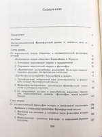 "Критика социально-философских воззрений Франкфуртской школы". Юрий Николаевич Давыдов