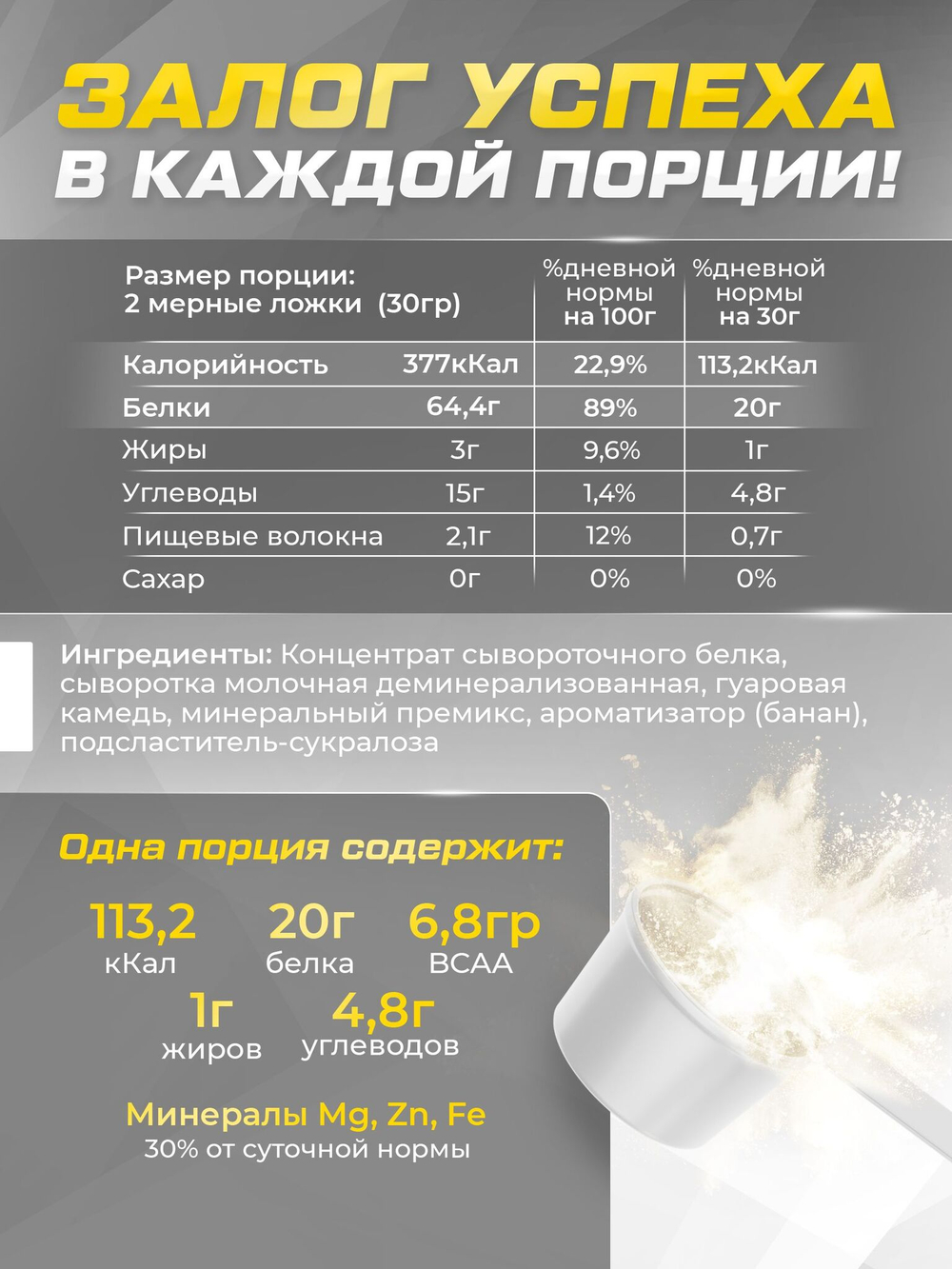 2 банки протеин сывороточный со вкусом банана, шоколада 60 порций 1800 г.