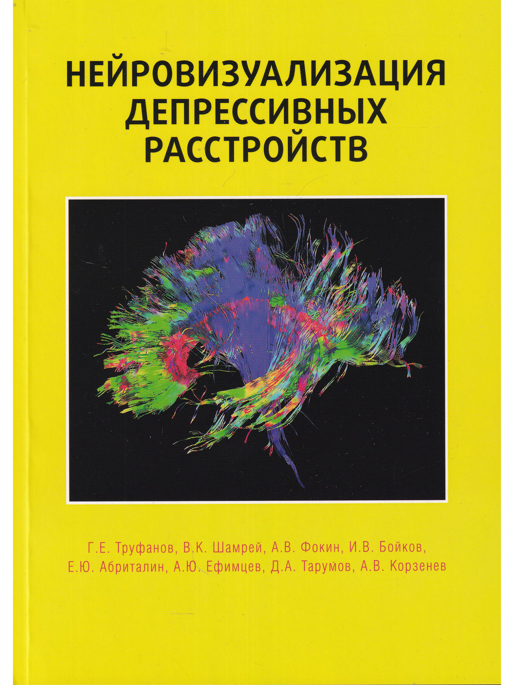 Нейровизуализация депрессивных расстройств