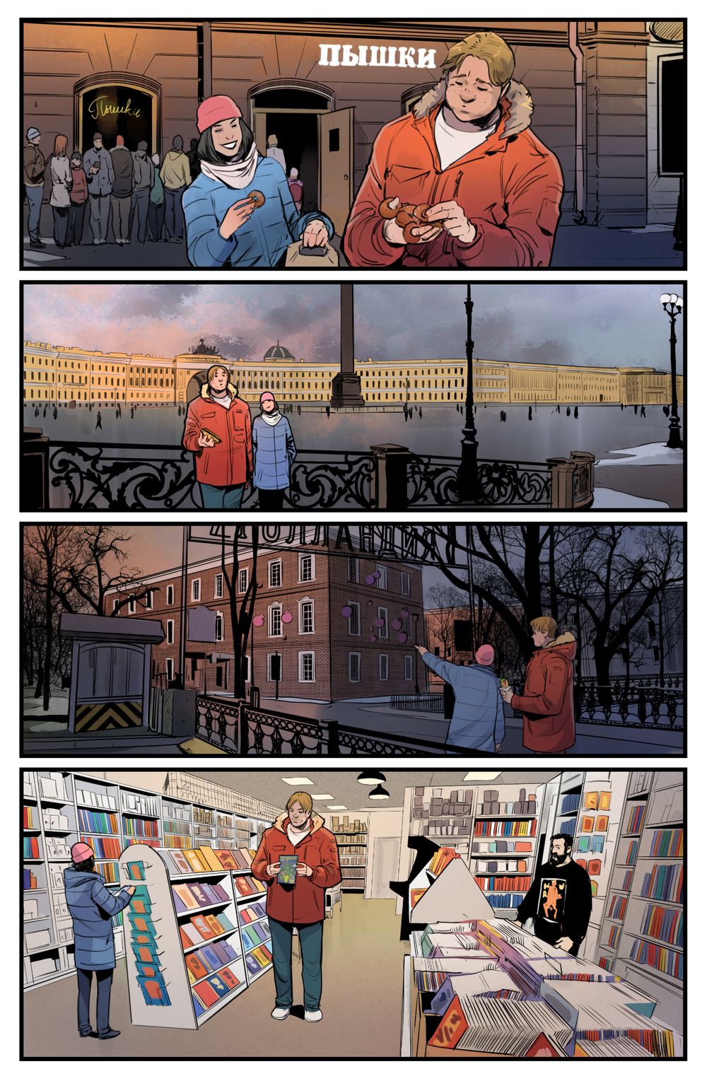 Комикс Герои и монстры. Кроссовер