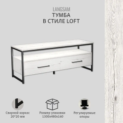 Тумба под телевизор напольная LANGSAM, светло-коричневая, полка под ТВ, 128.2х40.2х50 см