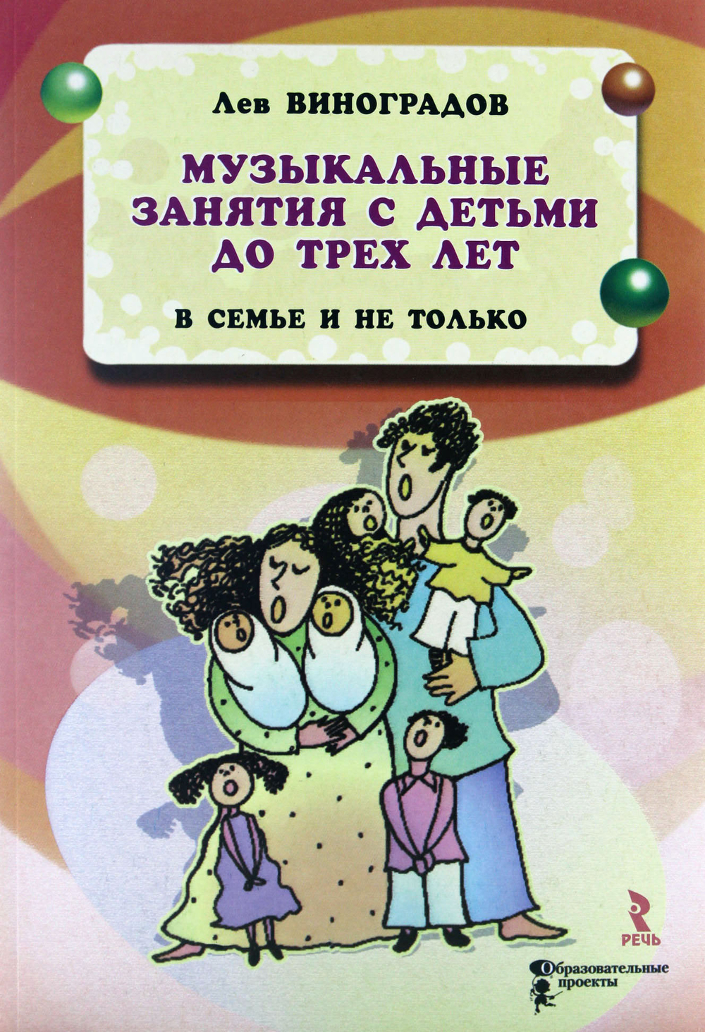 Музыкальные занятия с детьми до трех лет в семье и не только