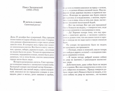 Рождественские рассказы русских писателей