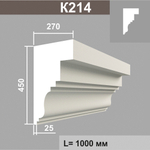 К214 карниз (270х450х1000мм) метраж, шт