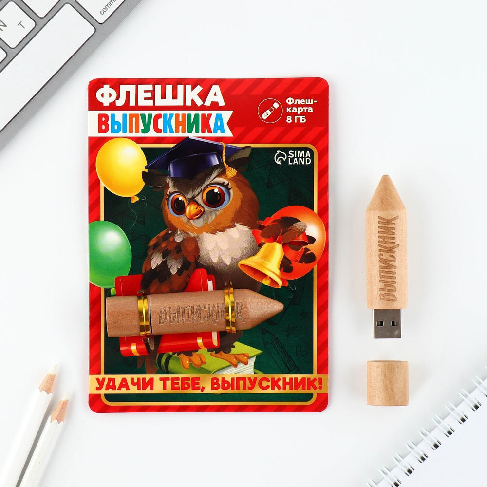Флешка Удачи тебе выпускник, 8 Gb