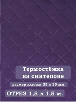 Ткань термостежка на синтепоне для рукоделия